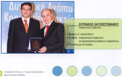 Awards from Mr. G. Zervoudakis